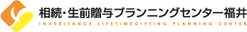 相続・生前贈与プランニングセンター福井