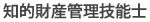 知的財産管理技能士