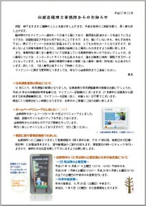 山原治税理士事務所・お客様へのお知らせ27年12月