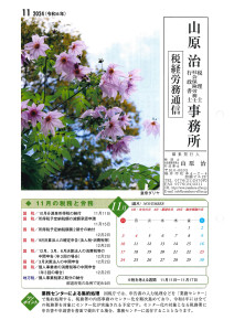 税務労務通信R6年11月