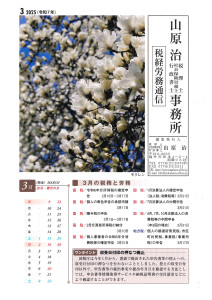 税務労務通信R7年3月